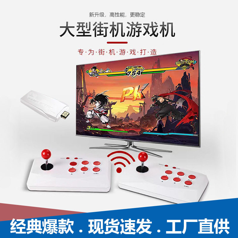 X6街机摇杆单机游戏机双人格斗高清月光宝盒ps家用插卡体感高清电