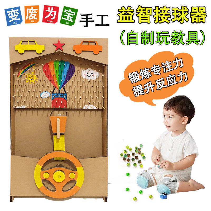 益智玩教具接球器材料半成品幼儿园变废为宝diy废物利用手工制作