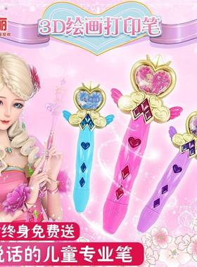 叶罗丽语音新版低温3d打