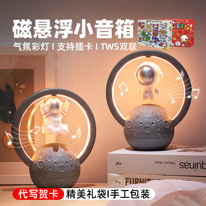磁悬浮蓝牙音响圣诞节礼品年会小音响低音炮家用宇航员蓝牙音箱