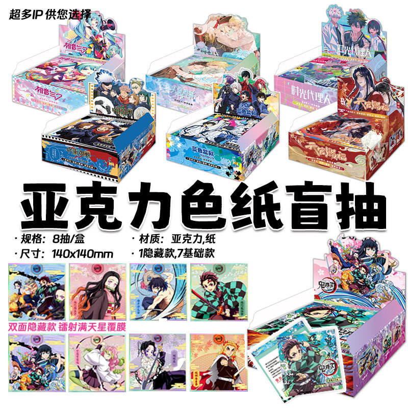 亚克力色纸盲抽镭射双闪签绘卡盲盒第五人格卡片鬼灭之刃动漫周边