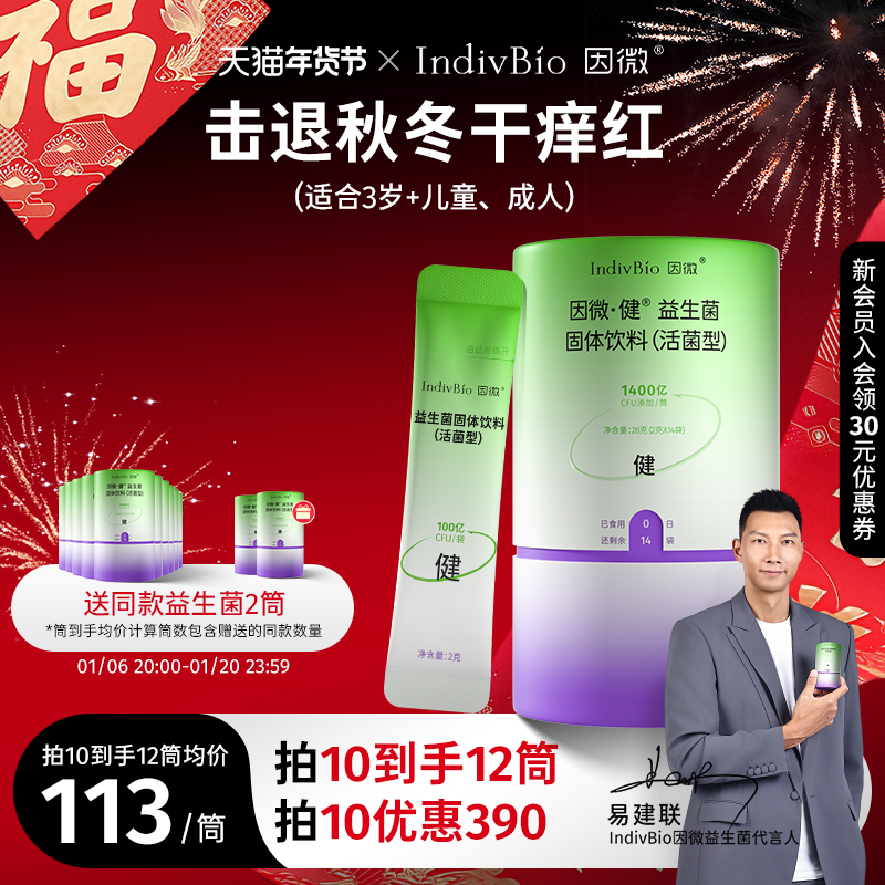因微健皮肤益生菌大人成人儿童肠胃非调理冻干粉官方旗舰
