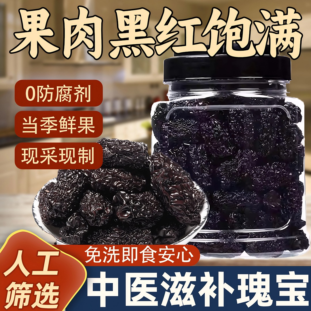 正宗无核黑枣陕西特产红枣干非新疆太行山南枣零食即食零食泡酒