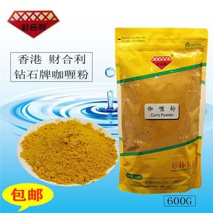 香港财合利咖喱粉600g钻石牌咖喱饭东南亚风味泰国餐厅调味料商用