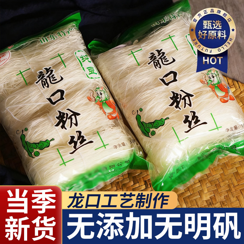 龙口粉丝米线官方旗舰店红薯正宗山东特产精品粉丝豌豆粉条火锅!,粮油调味/速食/干货/烘焙,干货粉条粉丝/蕨根粉/苕皮,淘宝优惠券,粉丝福利购,淘宝优惠卷