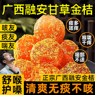 同仁堂甘草金桔干金橘化特痰止级咳广西特产正宗金桔干蜜饯果脯