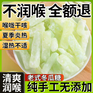 正宗官方旗舰店冬瓜糖蜜饯甜品水果干冬瓜条蔬果干老式 传统手工