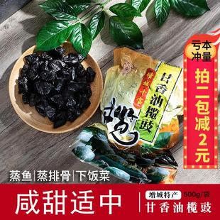 油榄角咸甜黑榄豉干即食无核橄榄肉做菜蒸鱼排骨配料广东增城特产