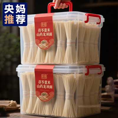 正宗茯苓薏米山药龙须面淮山铁棍山药条手工挂面官方旗舰店