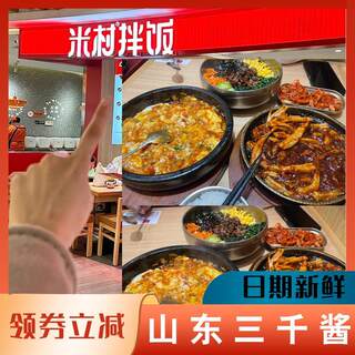 山東三千酱米村拌饭工厂商用香菇拌饭酱安格斯肥牛汁鸡蛋豆腐铁板