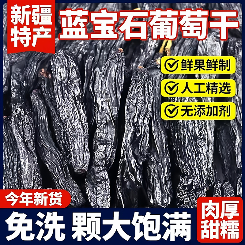【央妈推荐】新疆特级葡萄干超大
