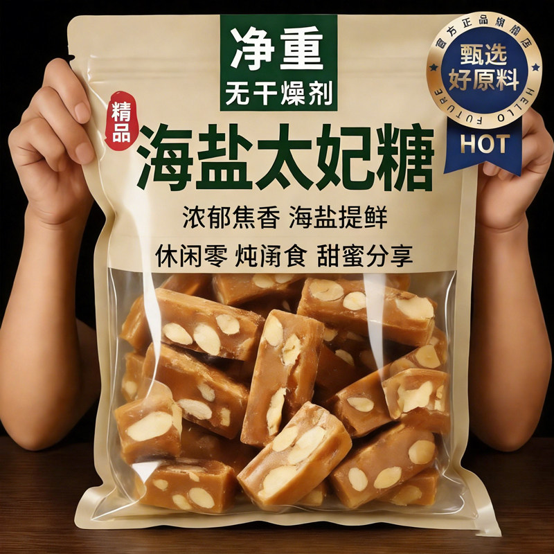 央妈推荐海盐太妃糖官方旗舰店正品巴旦木坚果贵妃糖喜糖年货零食