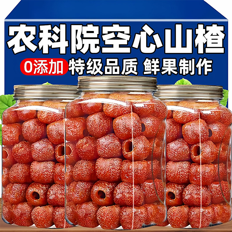 央妈推荐九蒸九晒空心山楂无糖无添加去皮无核独立包装官方旗舰店