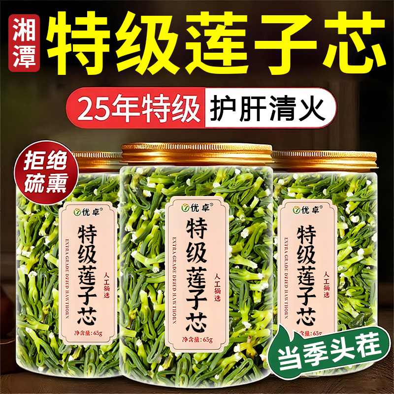 莲子心茶正品新货连子芯官方旗舰店野生特级莲子芯干货泡水养生茶