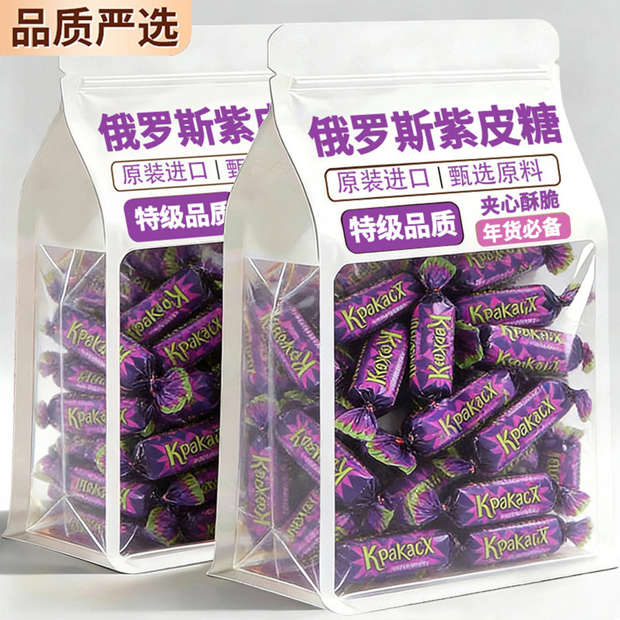 俄罗斯紫皮糖官方旗舰店原装进口巧克力正宗夹心零食正品食品年货
