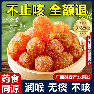 同仁堂特级甘草金桔无糖无添加化痰止咳甘草金橘干正宗官方旗舰店