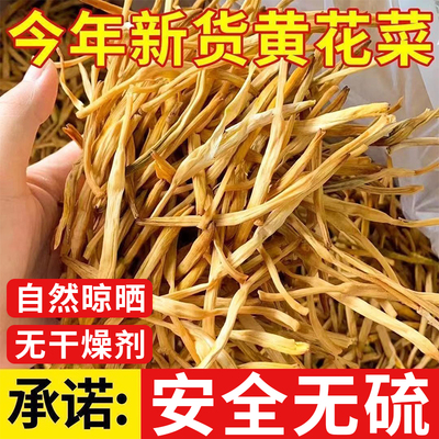 黄花菜干货特级无硫金针菜干