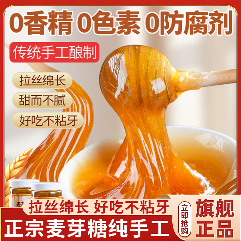 【央妈推荐】麦芽糖纯手工无添加