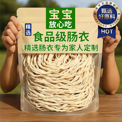 央妈推荐！天然猪肠衣灌香肠家用食品级肠衣儿童无添加烤腊肠血肠