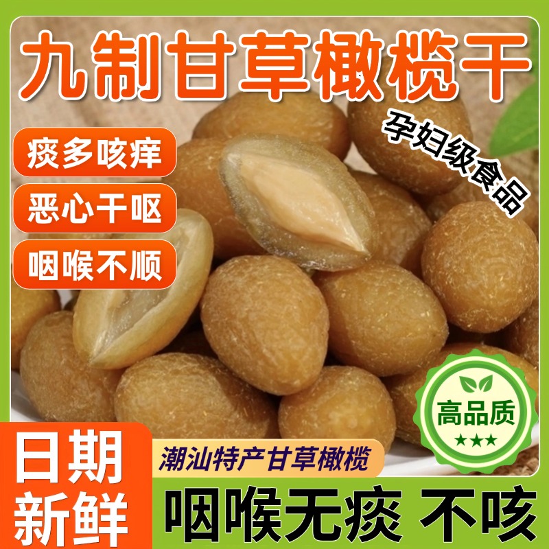 橄榄