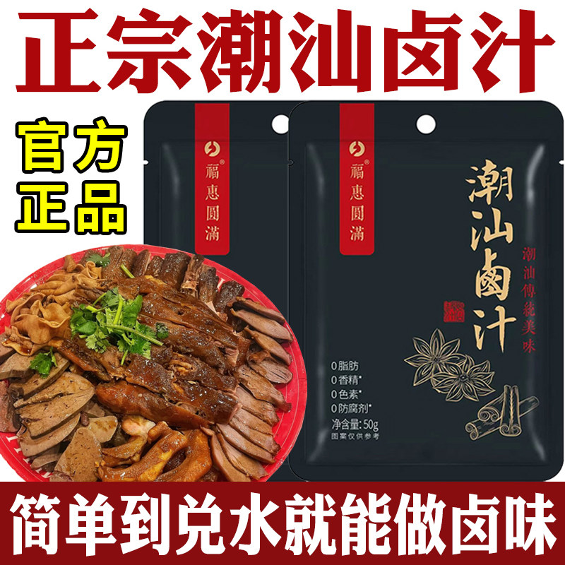 潮汕卤汁旗舰店正宗秘制五香卤牛肉料包卤水煮火锅家用卤鸡腿料包