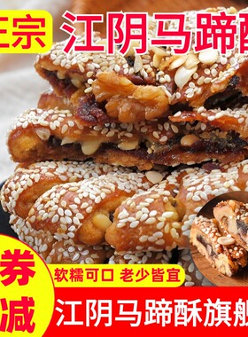 央妈推官方旗舰店正宗江阴特产马蹄酥无锡老式马蹄酥饼手工传统月