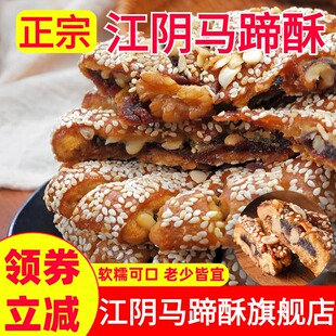 正宗江阴特产马蹄酥无锡老式马蹄酥饼手工传统月饼早餐糕旗舰店