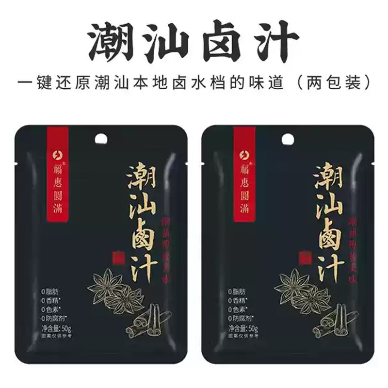 潮汕卤汁旗舰店正宗秘制五香卤牛肉料包卤水煮火锅家用卤鸡腿料包
