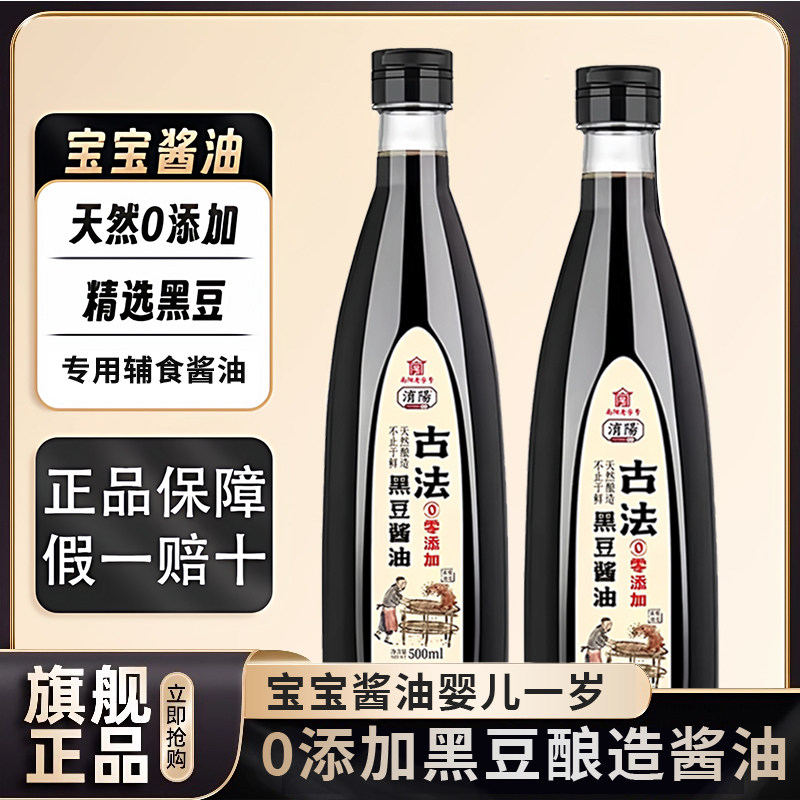 宝宝专用辅食酱油无添加宝宝酱油婴儿一岁老抽酱油官方旗舰店,粮油调味/速食/干货/烘焙,酱油,淘宝优惠券,粉丝福利购,淘宝优惠卷