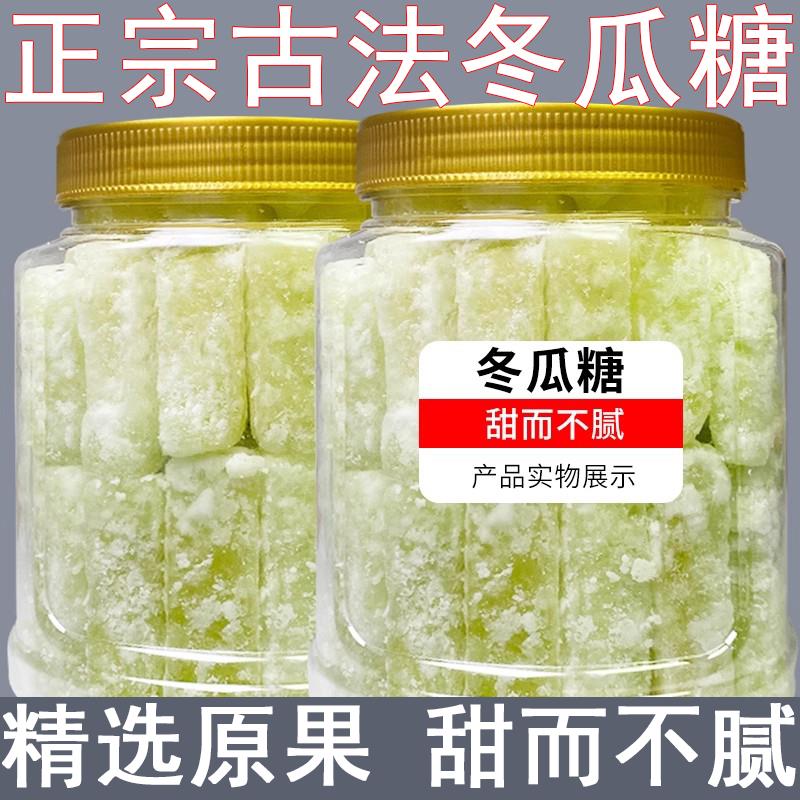 食终熬正宗老式冬瓜糖古法低糖纯冬瓜糖姜糖片无添加剂官方旗舰店