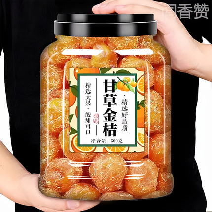 2025新甘草金桔干广西特产无糖无添加正宗官方旗舰店化痰止咳陈皮