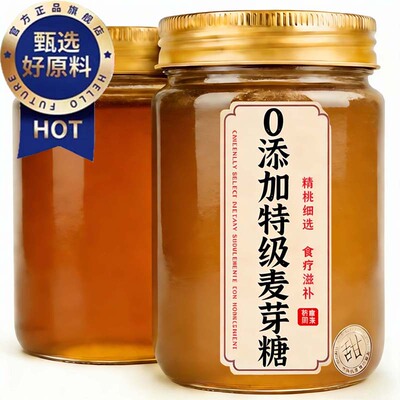 央妈推荐正宗麦芽糖纯老式手工无添加糖精儿童烘焙专用官方旗舰店