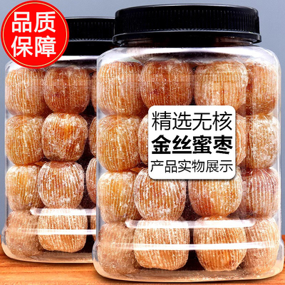 特级无核干蜜枣特大加州金丝密枣