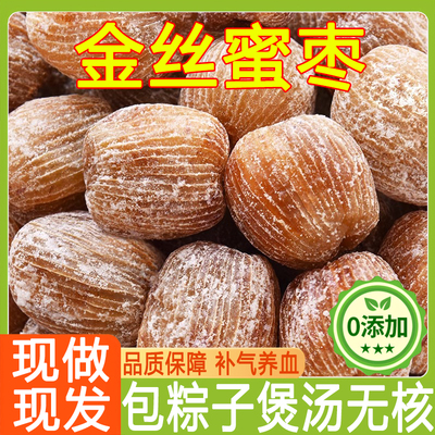 特级无核干蜜枣特大加州金丝密枣煮粥煲汤用包粽子蜜枣官方旗舰店