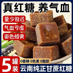 正宗云南红糖纯正甘蔗官方旗舰店正品补气血大姨妈古方老红糖姜茶