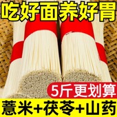 茯苓薏米山药龙须面官方旗舰店超细铁棍山药玉米挂面细面条龙须面