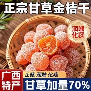 2025新货广西特产甘草金桔干正宗官方旗舰店化痰止咳陈皮金橘冰糖