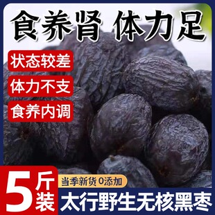 黑枣无核正宗太行山特级新鲜野生黑枣即食软枣小柿子官方旗舰店