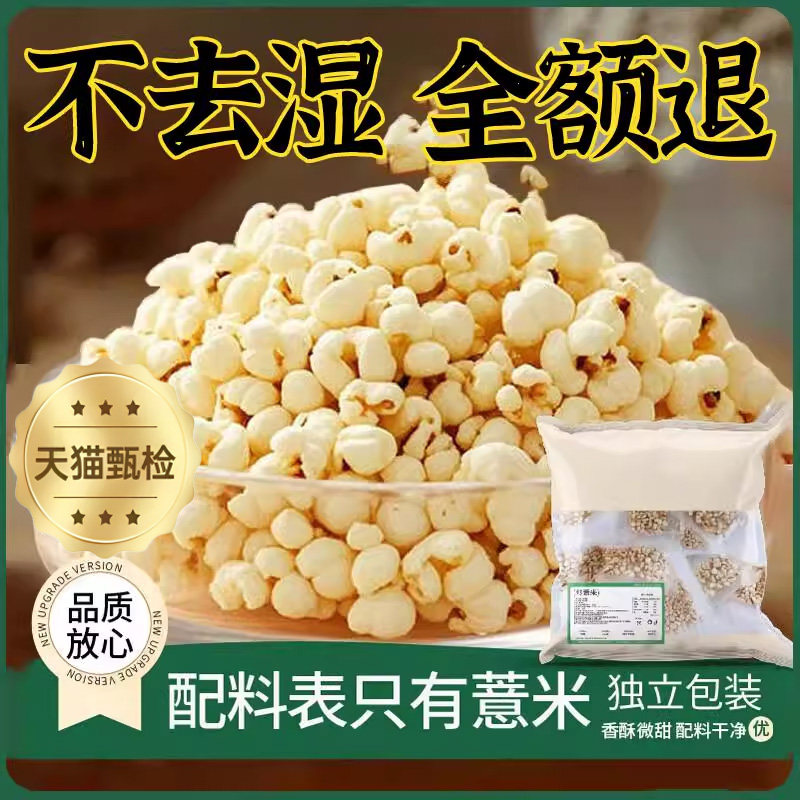 古法柴火炒薏仁米官方旗舰店开袋即食独立包装熟薏米爆米花,粮油调味/速食/干货/烘焙,薏米,淘宝优惠券,粉丝福利购,淘宝优惠卷