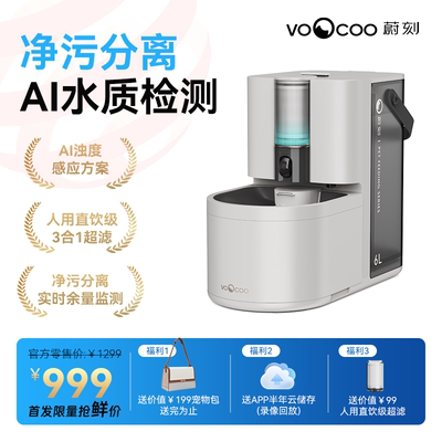 【预售】AI净饮机Pro宠物饮水机水质检测人饮级超滤