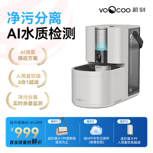 【预售】AI净饮机Pro宠物饮水机水质检测人饮级超滤