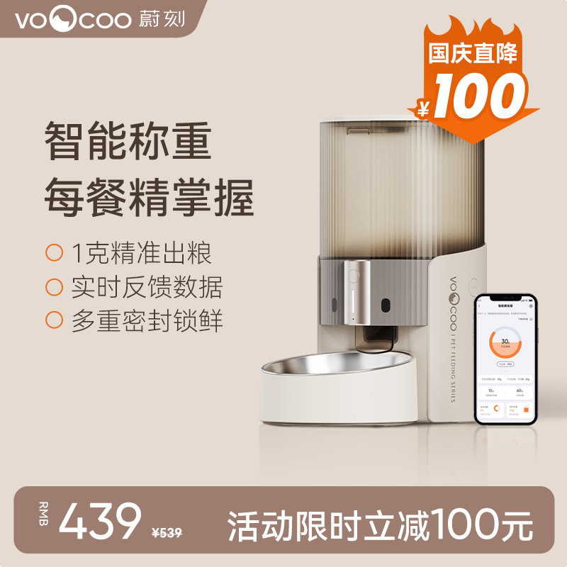 VOOCOO蔚刻智能猫狗自动喂食器猫粮狗粮定时自助投食机猫狗粮称重