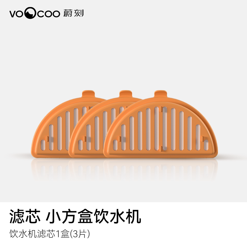 VOOCOO蔚刻 小方盒宠物饮水机专用过滤芯