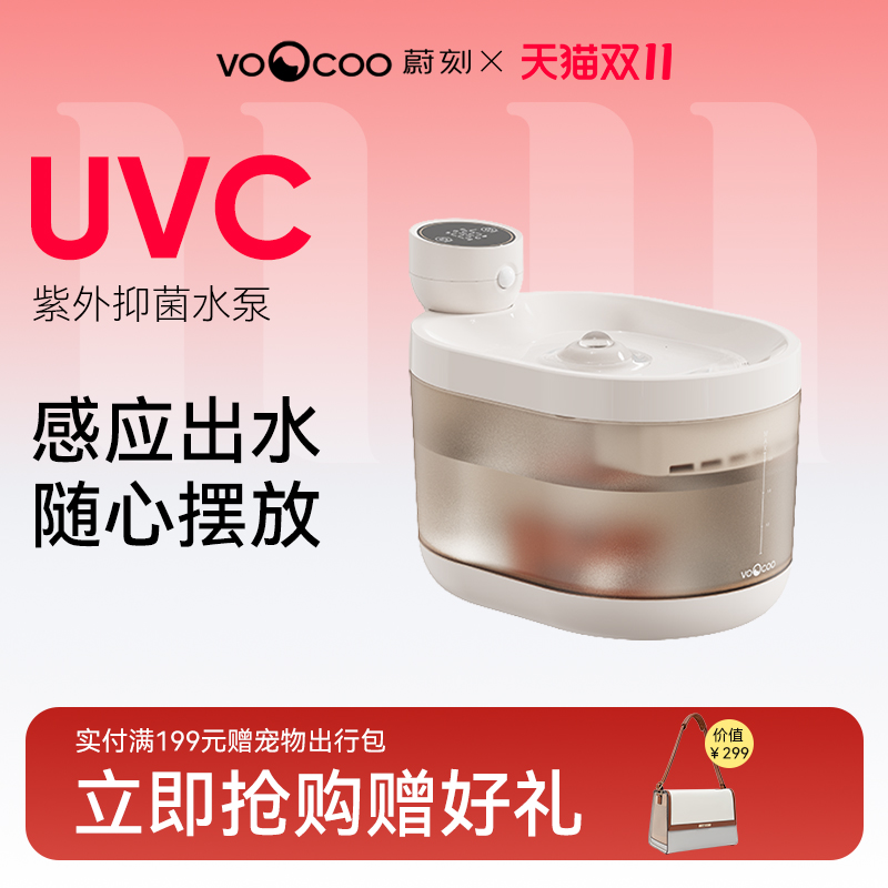 Voocoo/蔚刻宠物自动循环饮水机