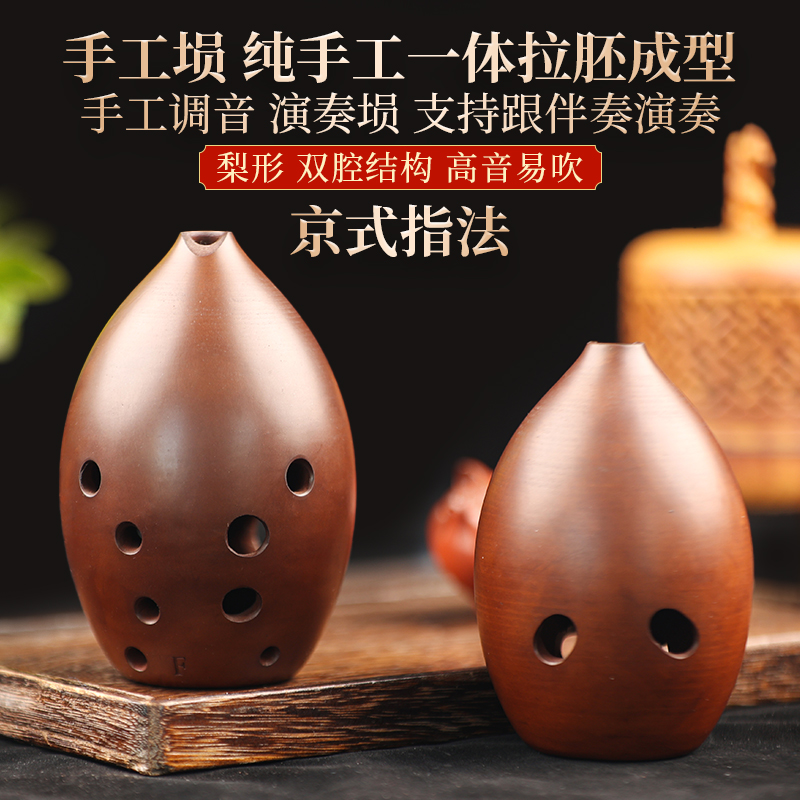 京式指法梨形双腔宽音域高咪埙