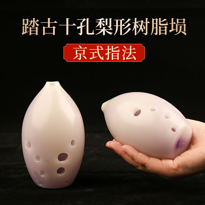踏古树脂埙十孔单腔梨形埙京式刘宽忍指法专业演奏古埙民族乐器,乐器/吉他/钢琴/配件,埙,淘宝优惠券,粉丝福利购,淘宝优惠卷