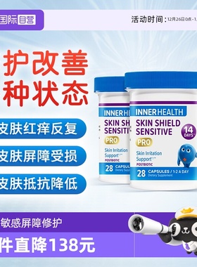【自营】Inner Health皮肤护盾益生菌14天速修脆弱肌肤 28粒*3瓶