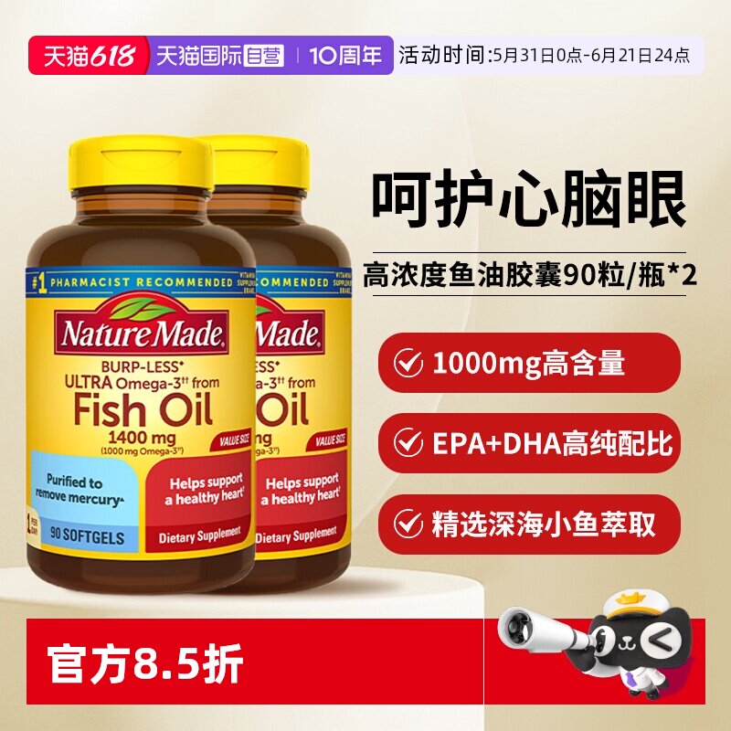 【自营】Nature Made天维美高含量深海鱼油软胶囊90粒两瓶
