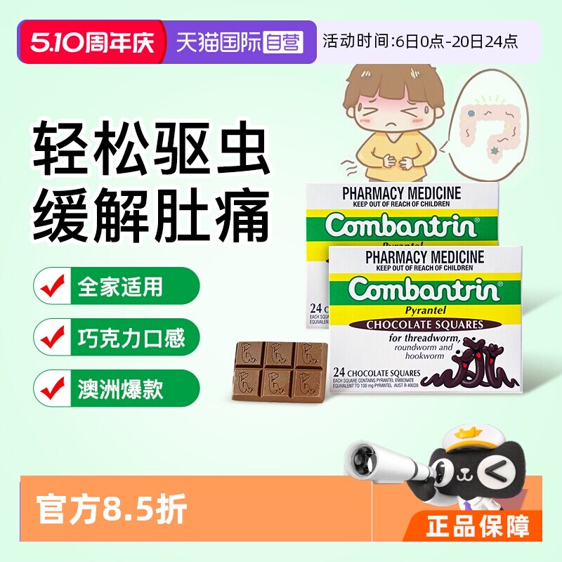 【自营】【两盒】澳洲进口Combantrin成人驱虫药儿童打虫巧克力
