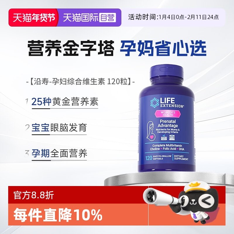 【自营】沿寿复合维生素孕妇专用钙镁锌vd3K2叶酸DHA孕期全面营养,保健食品/膳食营养补充食品,维生素/矿物质/营养包,淘宝优惠券,粉丝福利购,淘宝优惠卷